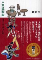 人魚猛獣説 スターバックスと私