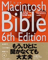マッキントッシュバイブル  第6版 日本語版