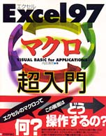 Excel 97マクロ超入門