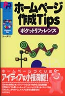 ホームページ作成Tips ポケットリファレンス Pocket reference