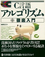 C言語ｱﾙｺﾞﾘｽﾞﾑ+徹底入門 標準ﾌﾟﾛｸﾞﾗﾏｰｽﾞﾗｲﾌﾞﾗﾘ