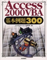 Access 2000 VBA基本例題300