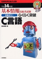 らくらく突破C言語