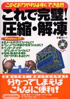 このとおりやればすぐできる!!これで完璧!圧縮・解凍