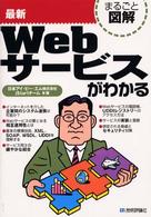 最新Webサービスがわかる