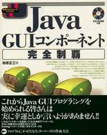 Java GUIコンポーネント完全制覇