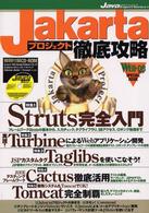 Jakartaプロジェクト徹底攻略