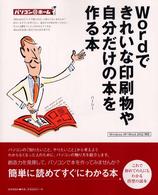 Wordできれいな印刷物や自分だけの本を作る本 パソコン@ホーム