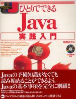 ひとりでできるJava実践入門 標準プログラマーズライブラリ