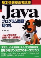 Javaプログラム問題の切り札 基本情報技術者試験