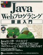 Java Webプログラミング徹底入門 標準プログラマーズライブラリ