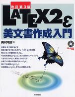 LATEX2ε美文書作成入門