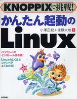 KNOPPIXで挑戦!かんたん起動のLinux