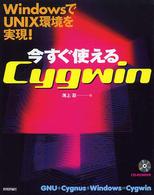 今すぐ使えるCygwin WindowsでUNIX環境を実現!