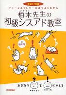 栢木先生の初級シスアド教室 平成17年度版 イメージ&クレバー方式でよくわかる