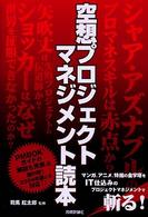 空想プロジェクトマネジメント読本