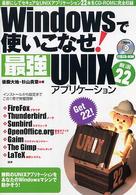 Windowsで使いこなせ!最強UNIXアプリケーション厳選22