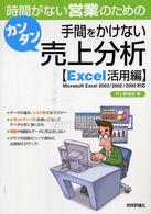 時間がない営業のための手間をかけないカンタン売上分析 Excel活用編