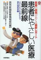 患者にやさしい医療最前線 「医療の読売」がおくる最新レポート @Science