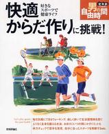 快適からだ作りに挑戦! 好きなスポーツで健康ライフ 定年前から始める男の自由時間