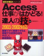 Access仕事がはかどる!達人の技 2003/2002対応 技引き解決シリーズ