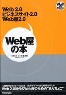Web屋の本 Web2.0、ビジネスサイト2.0、Web屋2.0 Web2.0時代のWeb屋のための“あんちょこ" wse Books