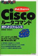 Ciscoルータコマンドポケットリファレンス IPv4/IPv6対応版 Pocket reference