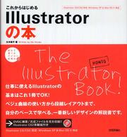 これからはじめるIllustratorの本 自分で選べるパソコン到達点