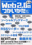 Web2.0ツールのつかいかた まだ、Googleだけですか?