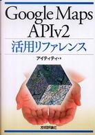 Google Maps API v2活用リファレンス