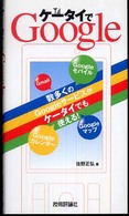 ケータイでGoogle
