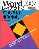 Word2007レイアウトで「こうしたい」事例事典