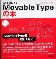 これからはじめるMovable Typeの本 自分で選べるパソコン到達点