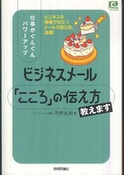 ビジネスメール「こころ」の伝え方教えます 仕事がぐんぐんパワーアップ @basic