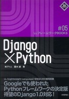 Django×Python LLフレームワークBooks