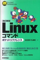 Linuxコマンドポケットリファレンス Pocket reference