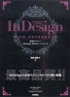 速習デザインInDesign逆引きリファレンス for Mac & Win Quick master of design