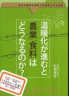 温暖化が進むと「農業」「食料」はどうなるのか? 日本の農業の品質と収穫量を守る対策 Ecolabfile