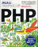 かんたんプログラミングPHP