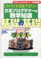 これだけはおさえたい文系プログラマーの数学知識基礎の基礎