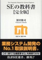 SEの教科書 完全版