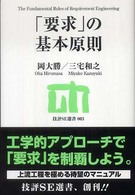 「要求」の基本原則
