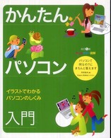かんたんパソコン入門 改訂5版
