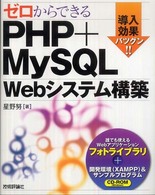 ゼロからできるPHP+MySQL Webシステム構築 導入効果バツグン!!