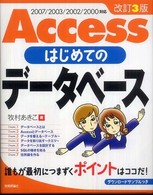 Accessはじめてのデータベース 2007/2003/2002/2000対応