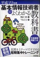 基本情報技術者のよくわかる教科書 2010年度