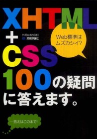 XHTML+CSS100の疑問に答えます。