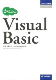 かんたんVisual Basic
