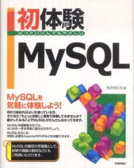 初体験MySQL はつたいけんでもやさしい