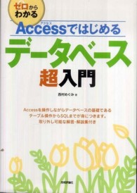 ゼロからわかるAccessではじめるデータベース超入門